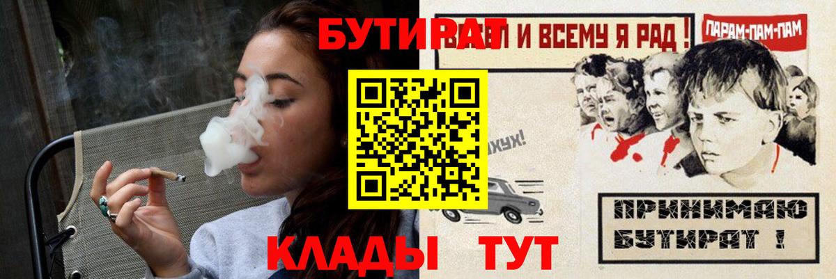 БУТИРАТ BDO Ефремов