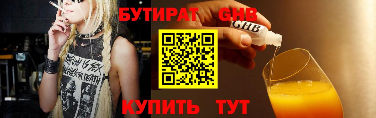 БУТИРАТ  БУТИРАТ GHB  Вход с VPN  Ефремов 