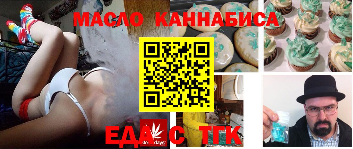 Ефремов  Еда ТГК конопля  Вход с VPN 