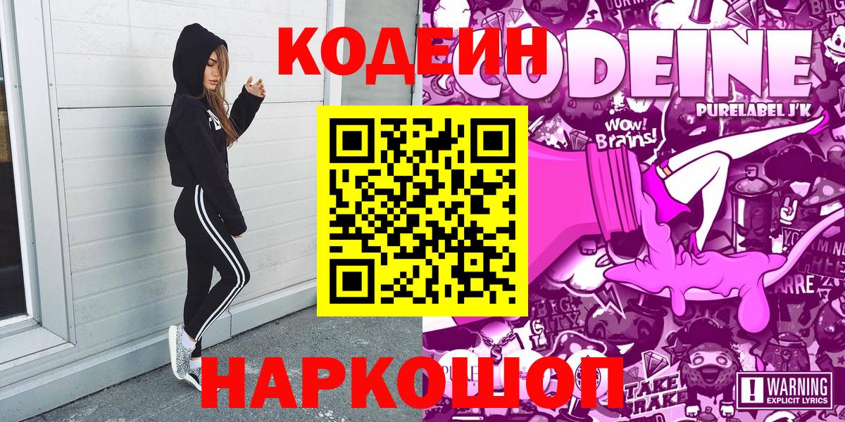 Codein Purple Drank Ефремов