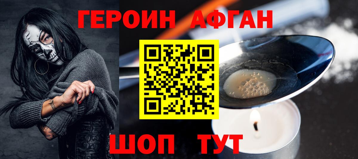 Героин Афган Ефремов