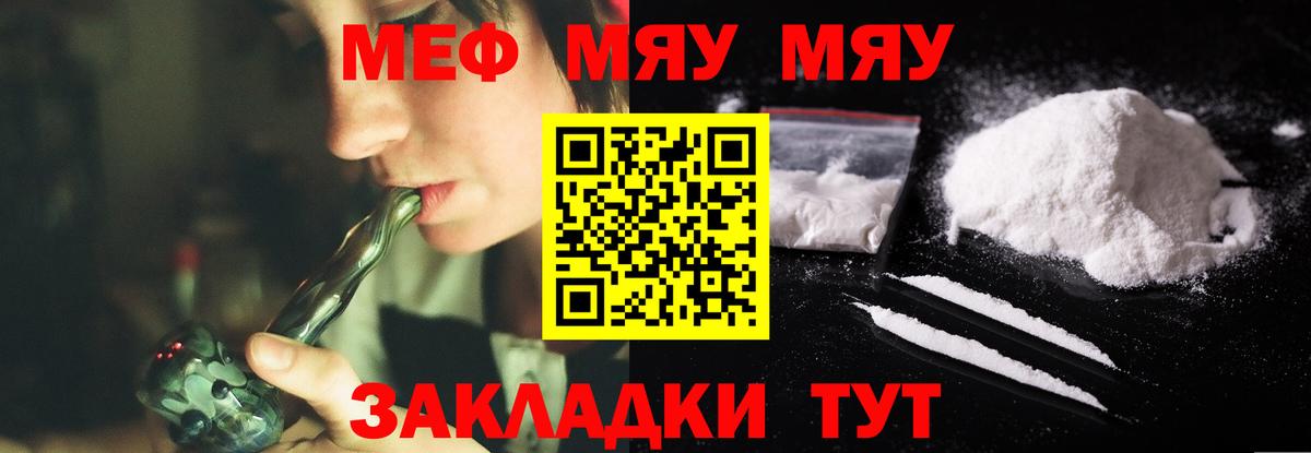 Мефедрон  МЕФ мука  МЯУ-МЯУ mephedrone  Вход с VPN  Ефремов 